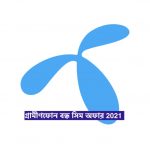 গ্রামীণফোন বন্ধ সিম অফার 2021