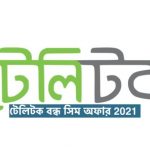 টেলিটক বন্ধ সিম অফার 2021